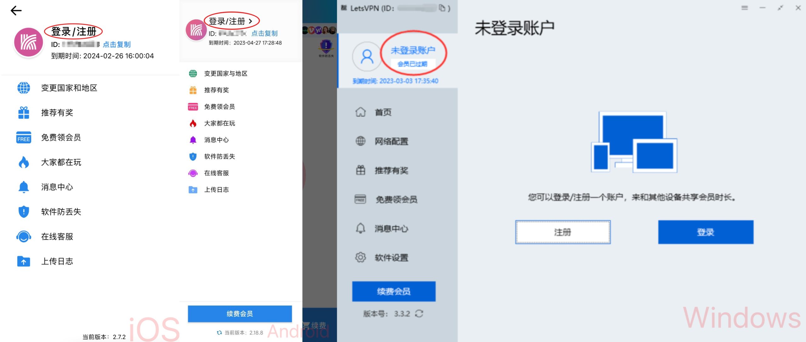 只需一份费用多个设备同时使用快连 VPN